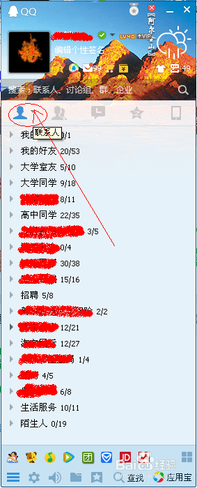 在QQ中怎么看到哪些好友在线？