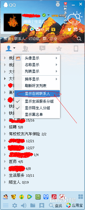 在QQ中怎么看到哪些好友在线？