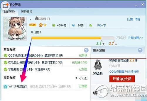 腾讯win10升级助手怎么下载