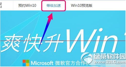 腾讯win10升级助手怎么下载