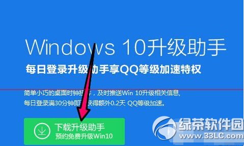 腾讯win10升级助手怎么下载