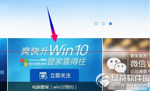 腾讯win10升级助手怎么下载