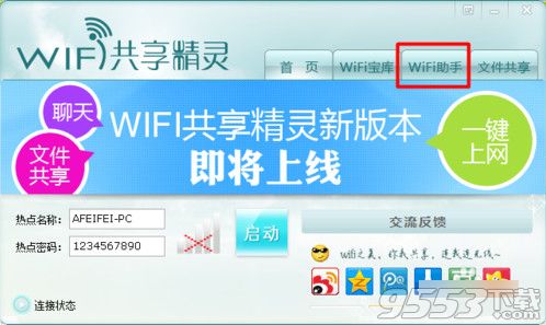 wifi共享精灵检测不到无线网卡怎么办？