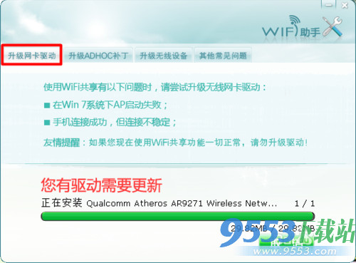 wifi共享精灵检测不到无线网卡怎么办？