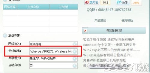 wifi共享精灵检测不到无线网卡怎么办？