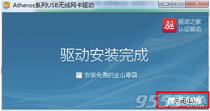 wifi共享精灵检测不到无线网卡怎么办？