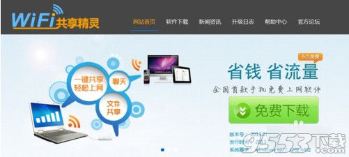 wifi共享精灵连接不稳定怎么办？