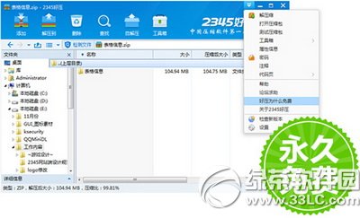 2345好压v5.1版本更新了什么