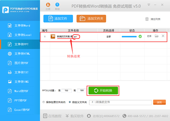 pdf如何转换成ppt