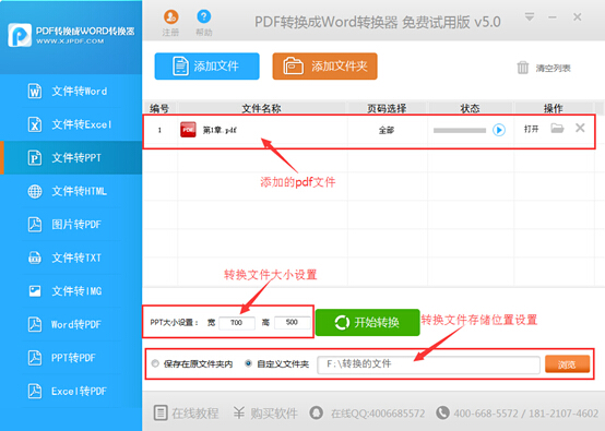 pdf如何转换成ppt