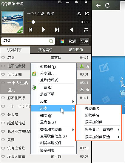 qq音乐2015歌曲怎么排序