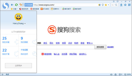 搜狗浏览器2015网络收藏夹怎么用