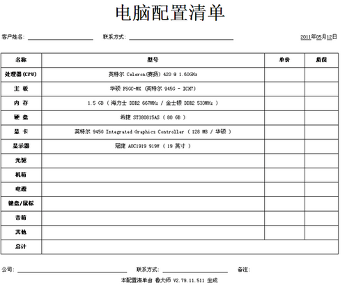 鲁大师2015的装机报表有什么用