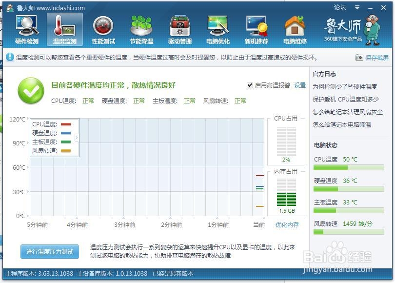 鲁大师2015使用方法