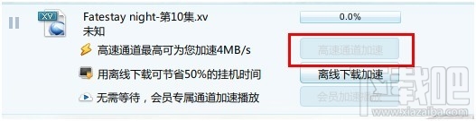 迅雷高速通道灰色不能用怎么办