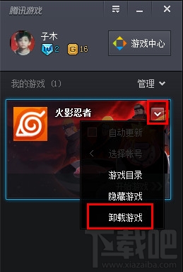 腾讯游戏平台怎么删除卸载我的游戏中游戏