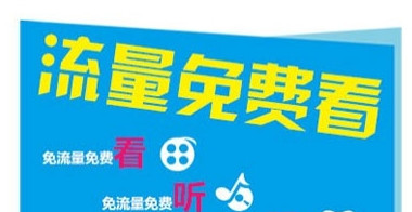 爱看4G省内免费怎么用