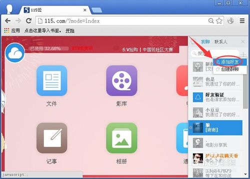 115网盘怎么添加好友呢？