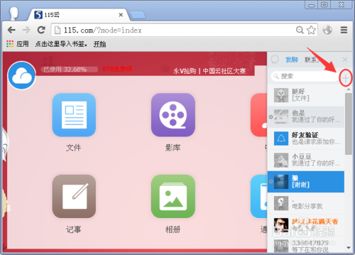 115网盘怎么添加好友呢？
