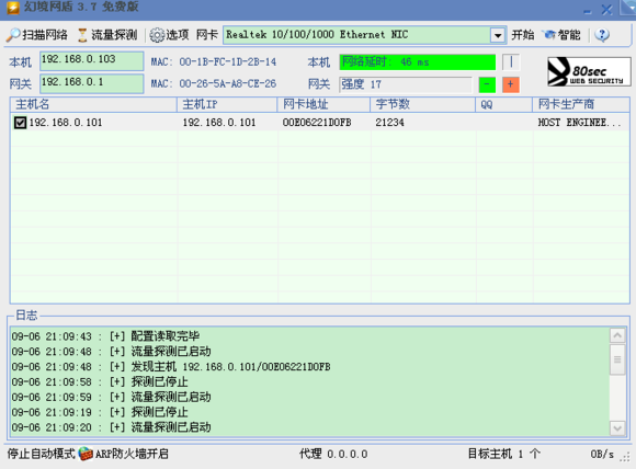 为什么使用幻境网盾别人会断网