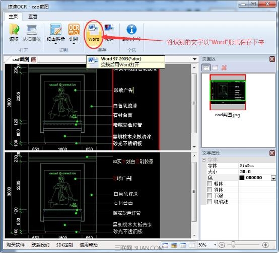 如何将cad转换成word文件