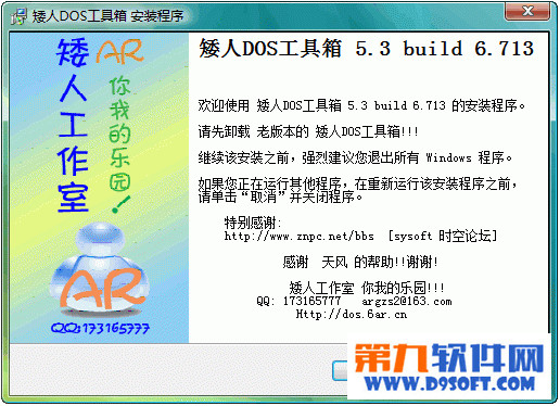 矮人dos工具箱win7怎么用