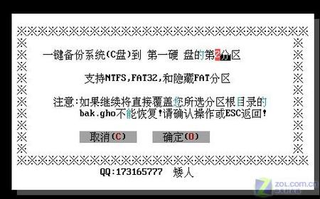 矮人DOS工具箱怎么用来快速恢复系统教程步骤