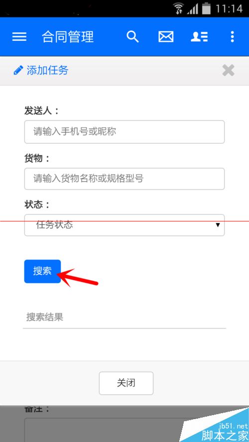 物流控app使用教程之合同篇