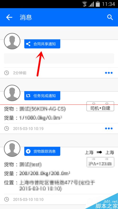 物流控app使用教程之合同篇