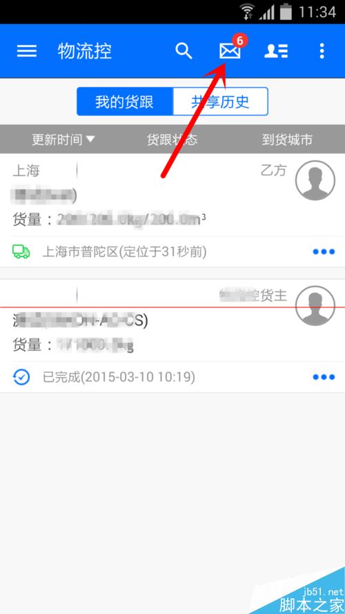 物流控app使用教程之合同篇