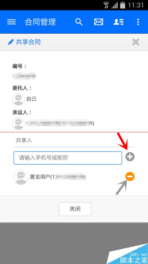 物流控app使用教程之合同篇