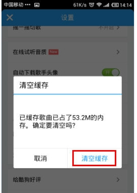 酷狗音乐盒2015缓存文件怎么清理