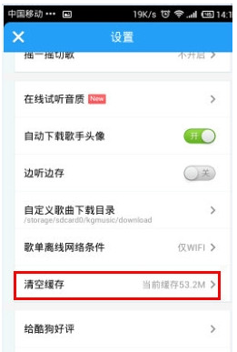 酷狗音乐盒2015缓存文件怎么清理