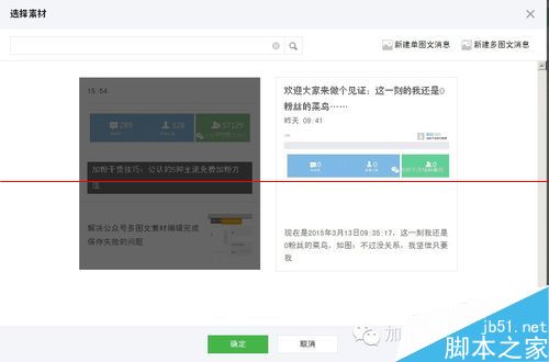 微信公众号多图文素材编辑完成保存失败该怎么解决？