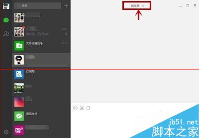 微信怎么修改备注？微信电脑版Windows修改联系人备注的教程