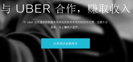 怎么成为uber司机？