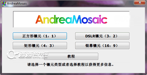 神奇蒙太奇软件andreamosaic使用教程