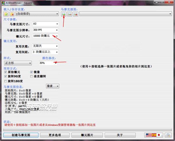 神奇蒙太奇软件andreamosaic使用教程