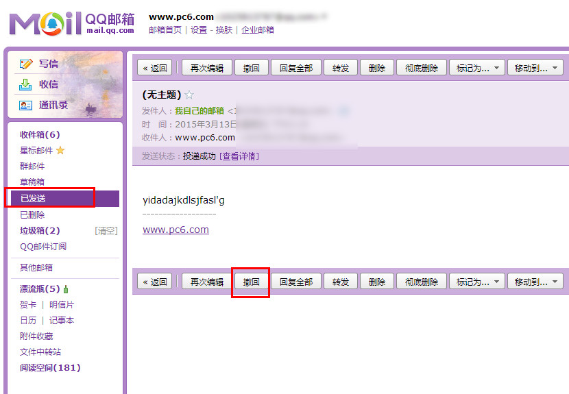 qq邮箱怎么撤销已发送的邮件 QQ邮箱撤回邮件方法图解