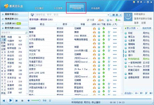酷我音乐盒2015怎么找歌