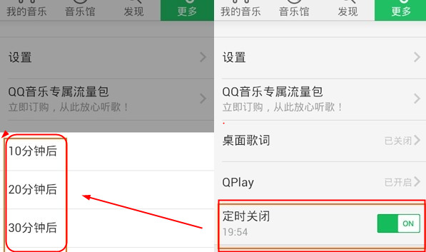 qq音乐2015定时关闭