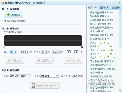 怎样使用酷我音乐盒2015制作铃声