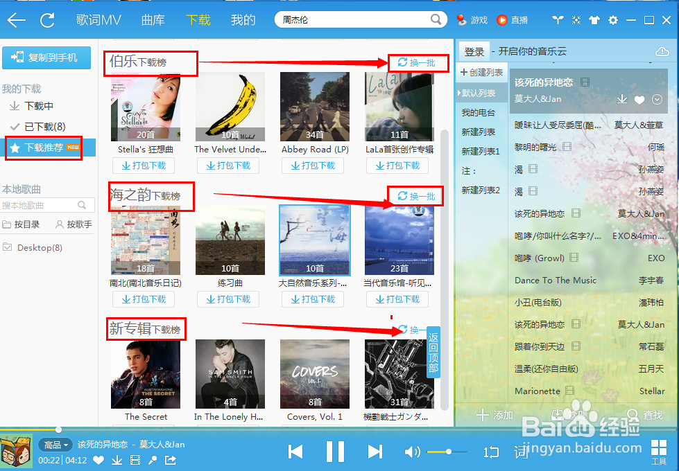 酷我音乐盒2015怎样打包下载音乐