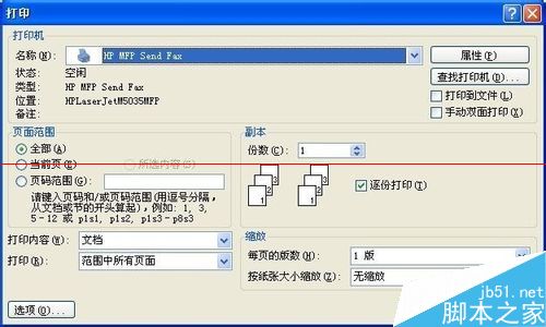 惠普一体机怎么发送传真？