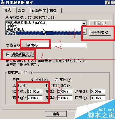 打印机套打怎么设置？套打票据及打印机自定义纸张的教程