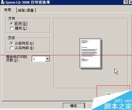 打印机套打怎么设置？套打票据及打印机自定义纸张的教程