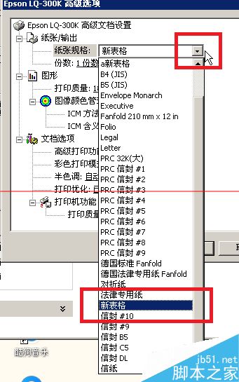 打印机套打怎么设置？套打票据及打印机自定义纸张的教程