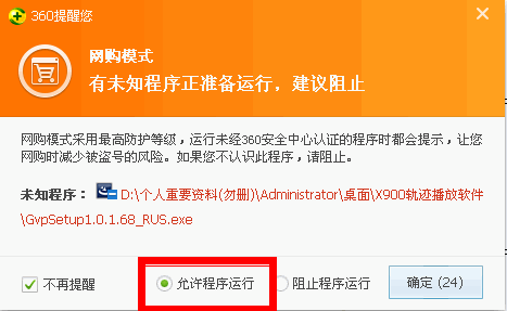 X900轨迹播放软件使用教程