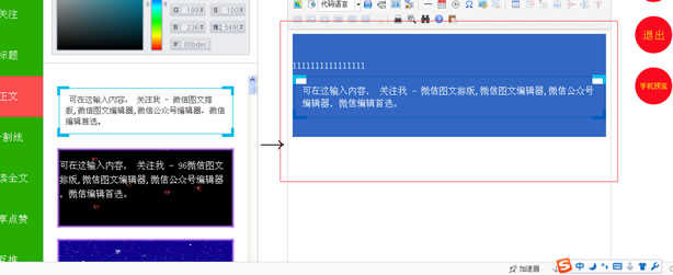 96微信编辑器素材选择小技巧