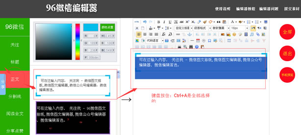 96微信编辑器素材选择小技巧